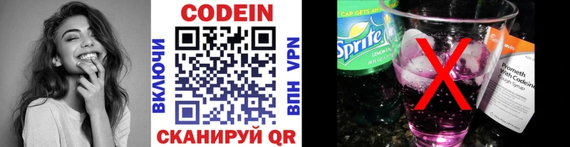 как найти закладки  мега вход  Кодеин Purple Drank  Шагонар 